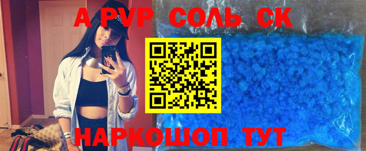 Alpha-PVP СК КРИС  Альфа ПВП мука  Ковров  Alfa_PVP кристаллы  Вход с VPN 