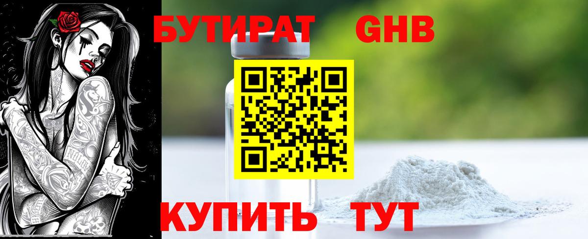 БУТИРАТ оксибутират Ковров