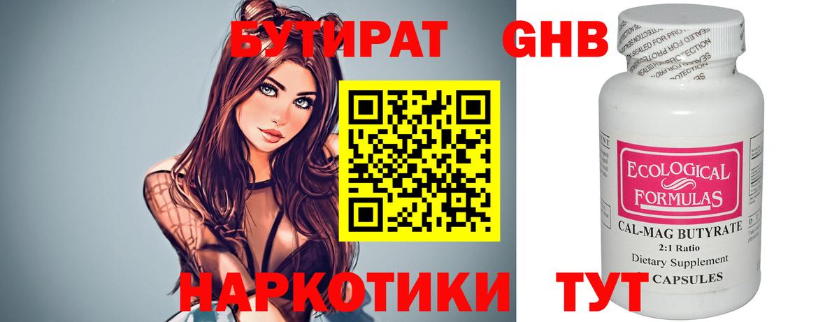 БУТИРАТ 1.4BDO  Вход с VPN  Ковров 