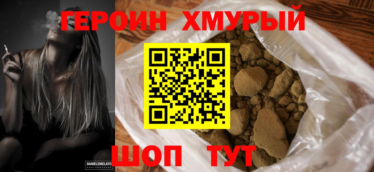 ГЕРОИН  Вход с VPN  Ковров  Героин гречка 