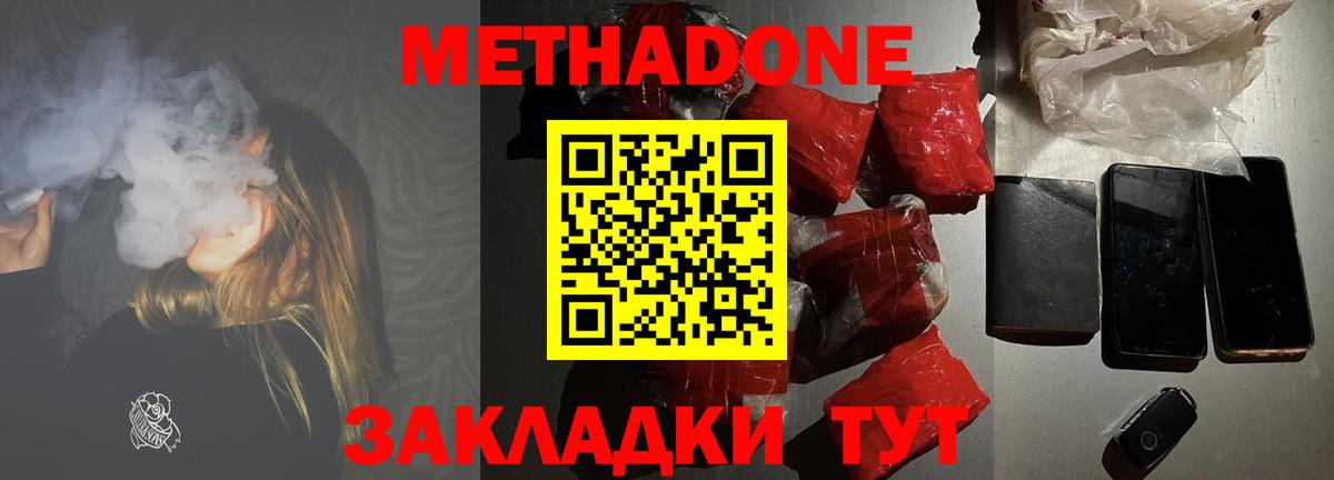 МЕТАДОН кристалл Ковров